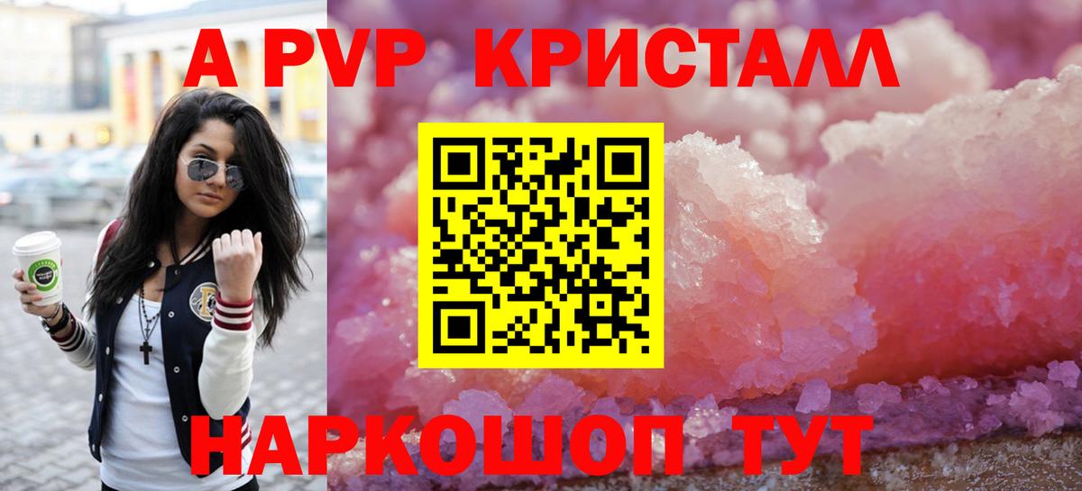 Альфа ПВП Crystall Чистополь