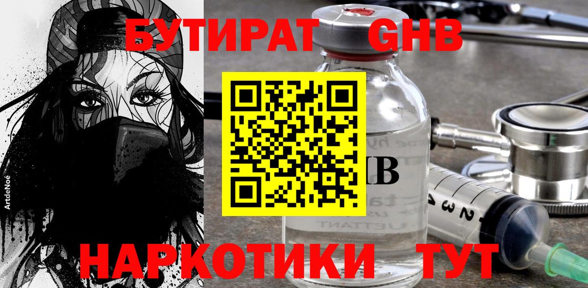 Бутират 1.4BDO Чистополь