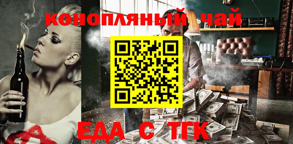 Еда ТГК конопля  Вход с VPN  Чистополь 
