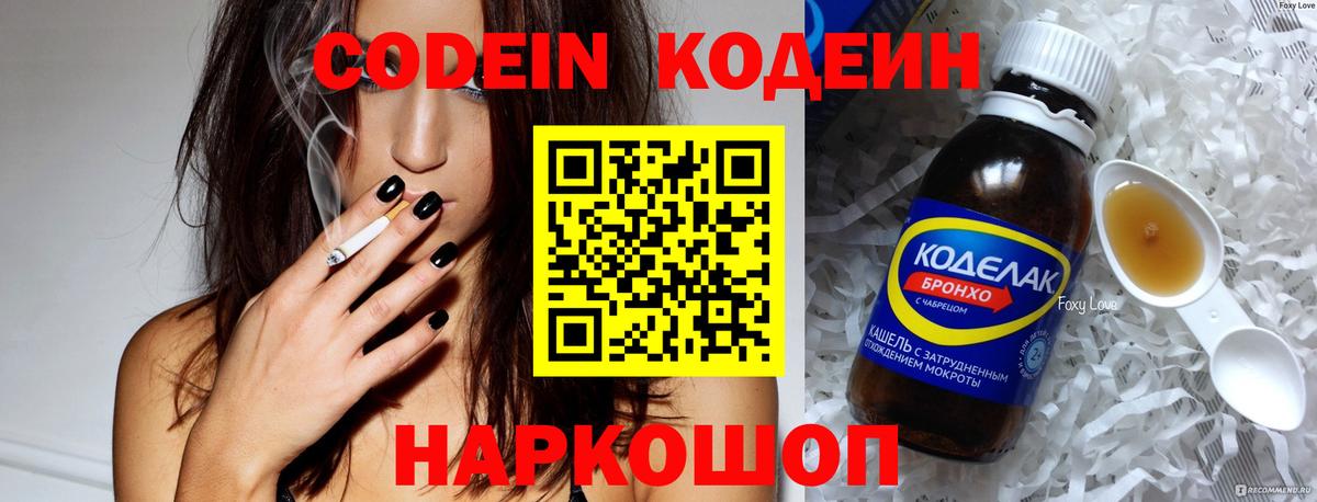 Codein Purple Drank Чистополь