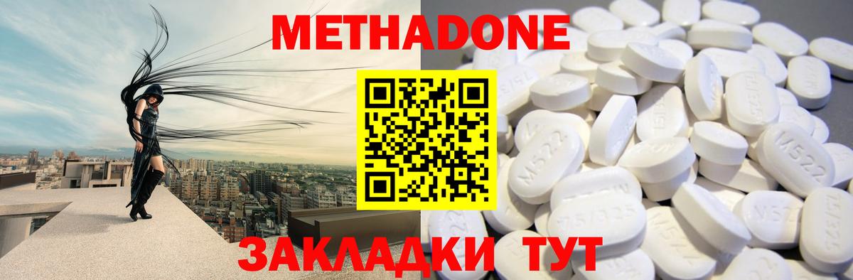 Метадон methadone  Метадон мёд  Вход с VPN  гидра ссылки  Чистополь 